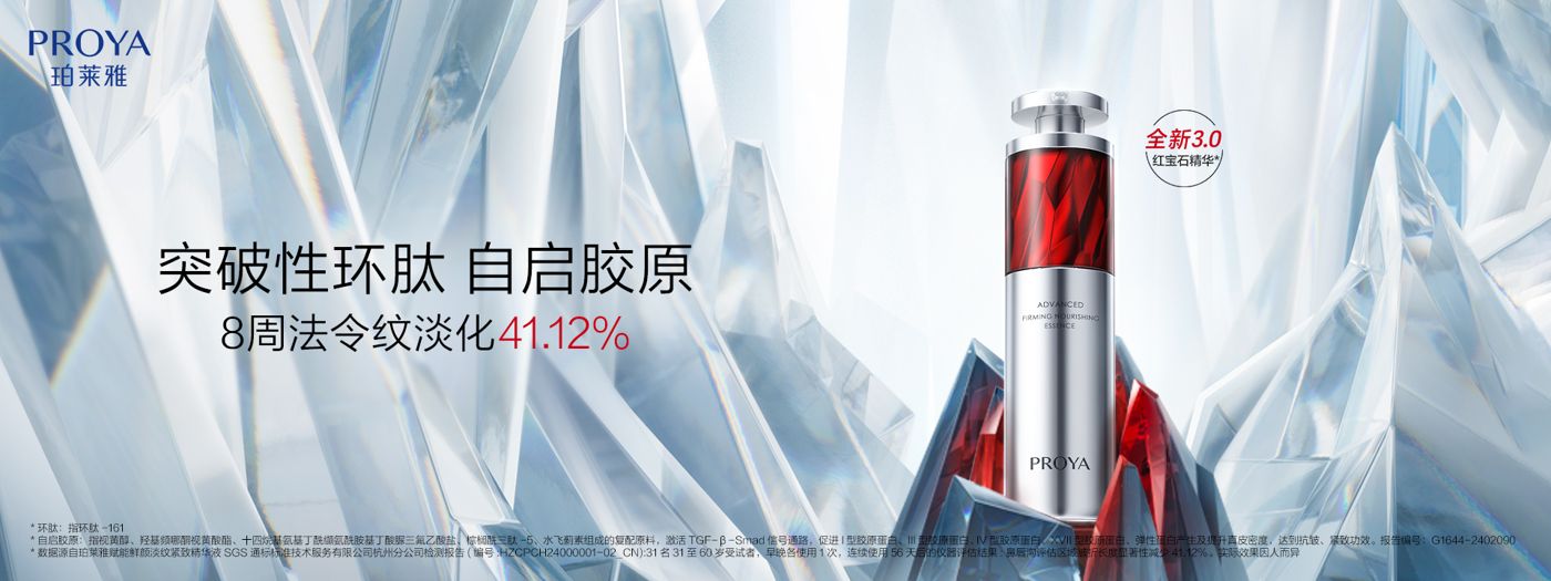 PG国际红宝石精华3.0环肽A醇紧致抗皱淡纹温和修护